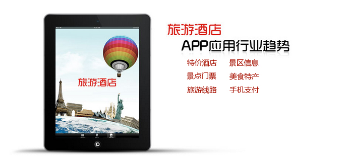 盘点旅游APP应用功能