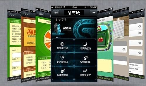 微网站建设介绍