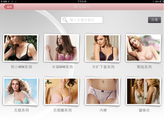 广州内衣试穿APP软件开发解决方案