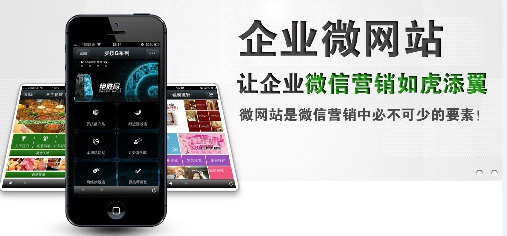 微网站建设公司阐述微信营销解决方案