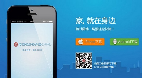 铁道部开发12306手机APP，难以解决购票高峰