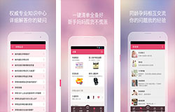 孕期提醒app开发 我们比你更懂你