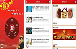 91直播
税务APP开发 管理小妙招