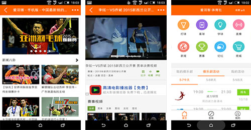 羽毛球APP开发 约球没压力