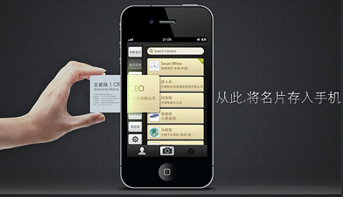APP公司分析名片识别类APP的发展前景