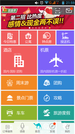 出境游APP软件开发需要注意什么问题