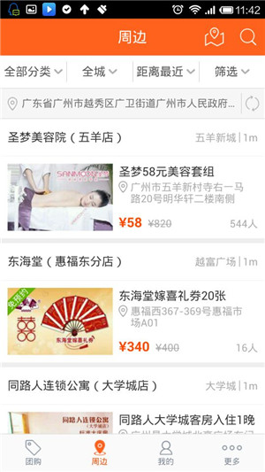 团购APP开发要多少钱