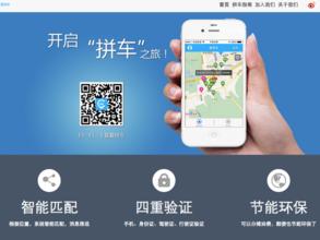 APP公司：拼车APP发展趋势