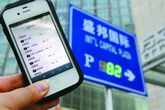 停车场APP开发