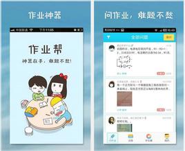 做作业APP开发