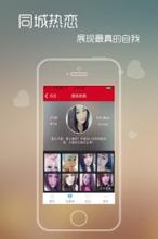 热恋APP