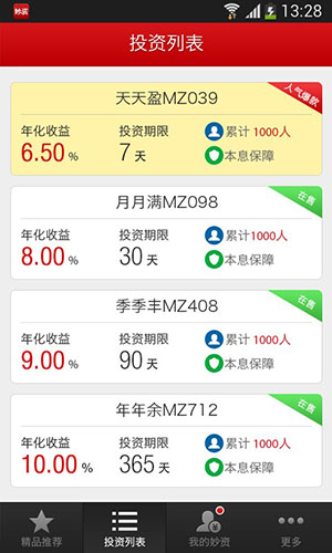 投资理财APP开发功能