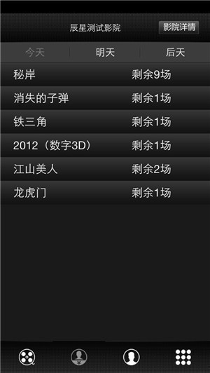 影院APP开发功能