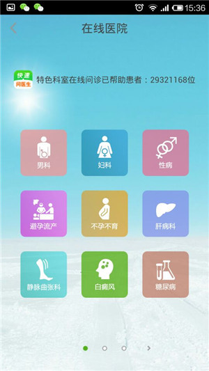 健康医疗类APP开发