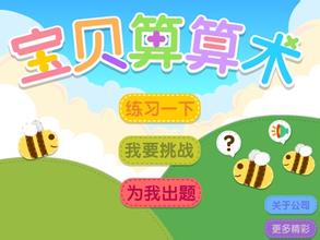 盘点最受欢迎的儿童APP软件开发