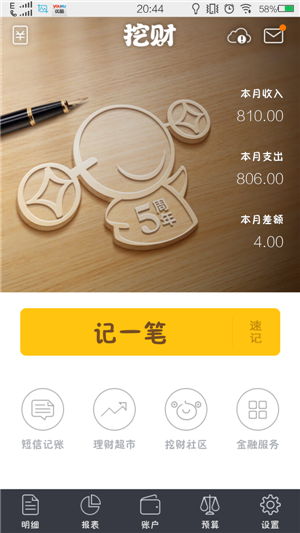 个人记账理财APP开发如何抓住风口强力布局