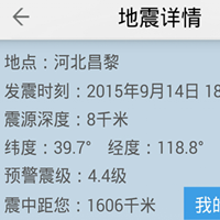 地震预警APP开发将智能手机变成传感器