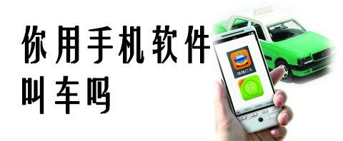 开发叫车软件如何让农村乘客出行更“智能”