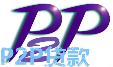 从玖富的成功来谈谈p2p贷款平台的可行性