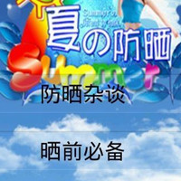 夏天到了 防晒移动软件开发帮你防晒