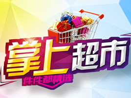 长路漫漫 超市O2O软件开发的出路在哪