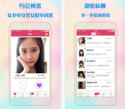 约会app软件开发 厌恶也能找打真爱