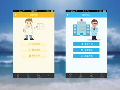移动医疗app开发功能特点