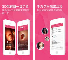 孕期提醒app开发 满足孕妈各种需求