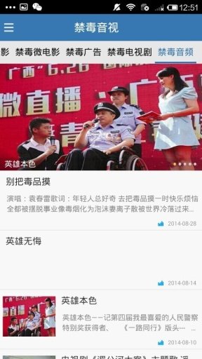 禁毒软件开发 远离毒品