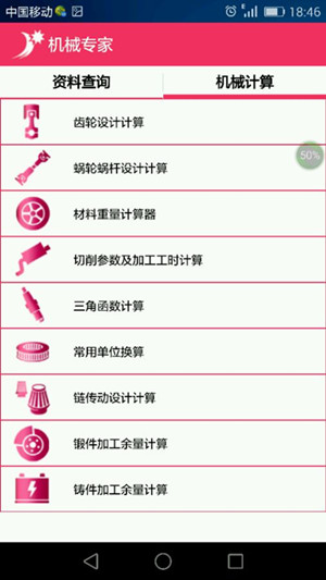 机械app开发 门外汉也能成大神