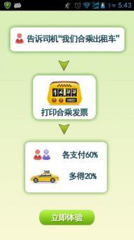 城际拼车软件开发为何没有火起来