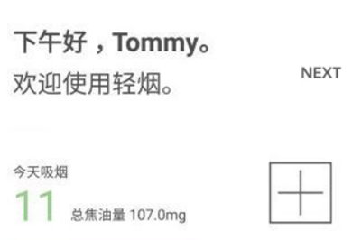 戒烟app开发 控烟神器