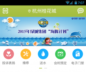 物业管理软件开发在新环境下怎样突破