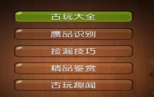 古玩收藏app开发 感受祖先的智慧