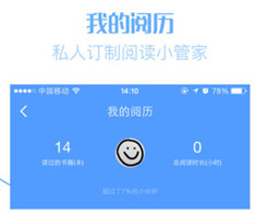 商务阅读app开发之商务进步神器