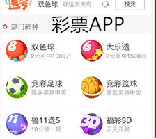 彩票app开发之风云事