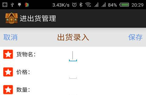 手机进出库管理软件开发便利性是什么