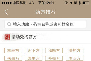 验方子app开发 老中医的方子一验就知
