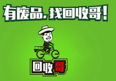 废品回收app开发 颠覆传统方式操作