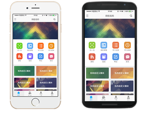 网校app开发 毕业还是个好学生