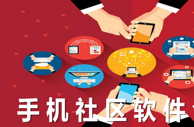 社区软件开发有何重要性