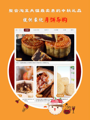 月饼订购app开发 送礼不用愁