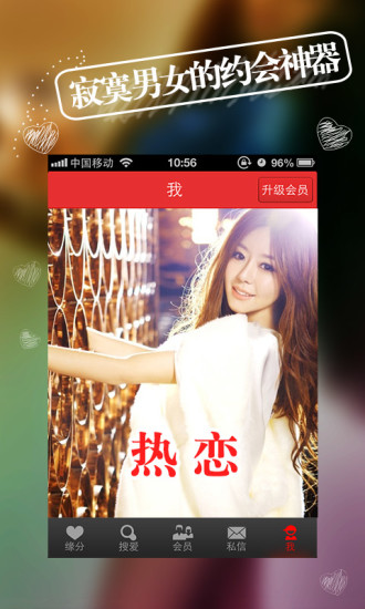 热恋约会app开发 解决单身问题