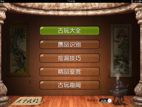 古董app开发 加速和互联网融合