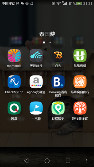 国庆长假 这些旅行app你用了几个