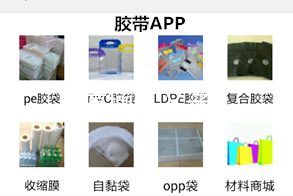 胶袋app开发 提供专业行业资讯