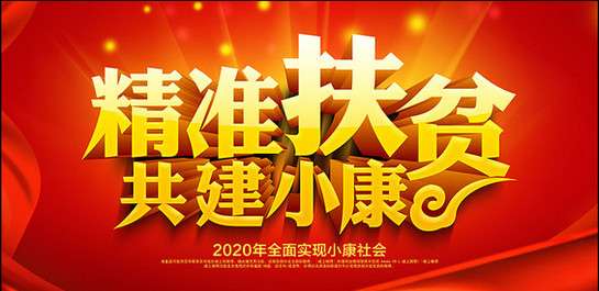 公益扶贫app软件开发 帮助农民脱贫