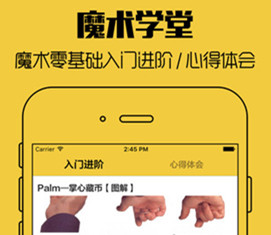 神奇的魔术教学app开发