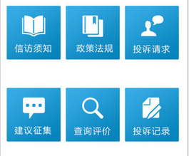 惠民的信访app开发能解决不少麻烦