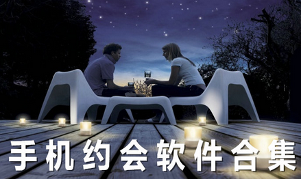 快速约会app开发 发掘生活新价值